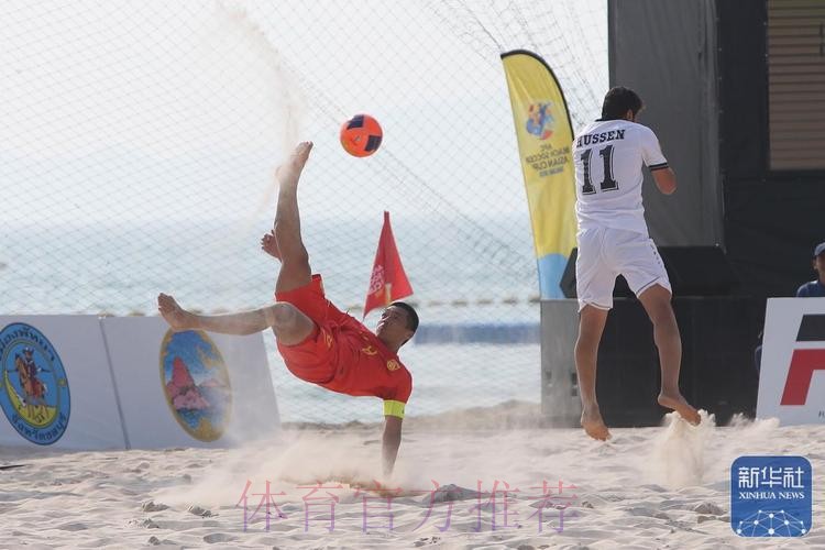 中国沙滩足球队晋级第四届亚沙会沙足比赛八强